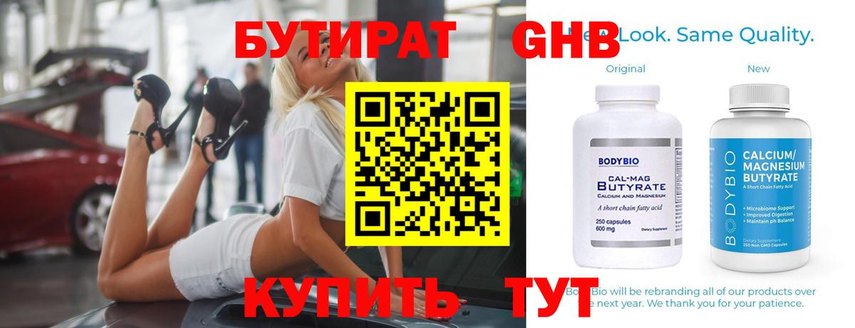 Бутират бутик  Вход с VPN  Ирбит 
