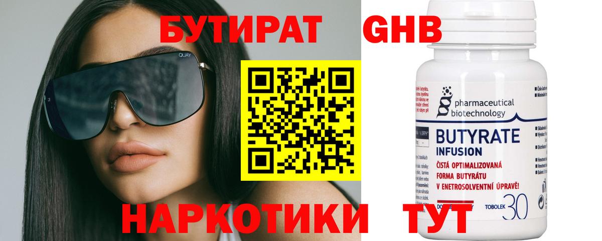 БУТИРАТ GHB  Ирбит 
