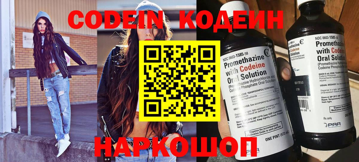 Codein напиток Lean (лин)  Ирбит 