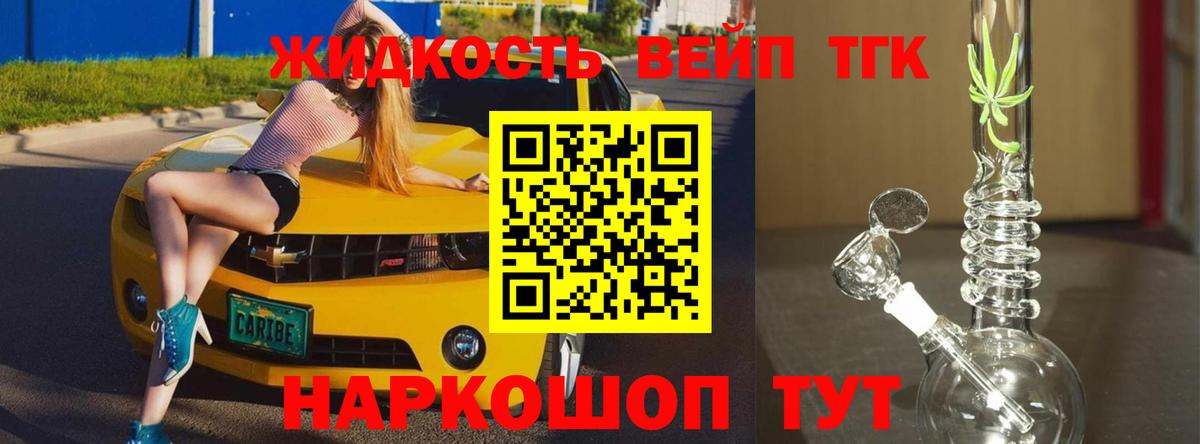 ТГК концентрат  ТГК концентрат  Вход с VPN  Ирбит 